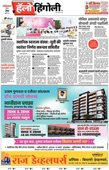 Lokmat Marathi ePaper daily