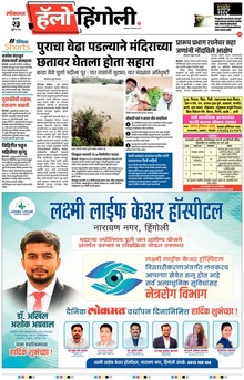 Lokmat Marathi ePaper daily