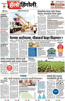 Lokmat Marathi ePaper daily