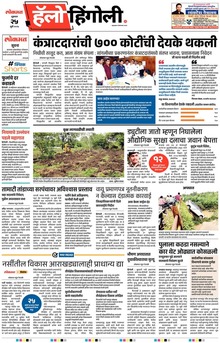 Lokmat Marathi ePaper daily