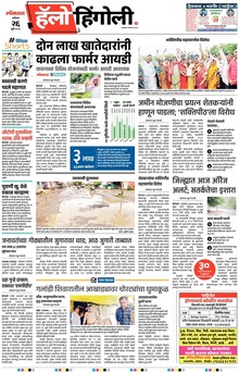 Lokmat Marathi ePaper daily