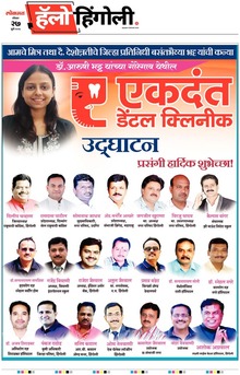 Lokmat Marathi ePaper daily