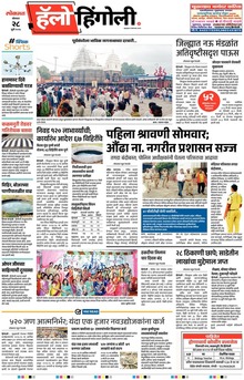 Lokmat Marathi ePaper daily