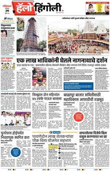 Lokmat Marathi ePaper daily