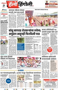 Lokmat Marathi ePaper daily