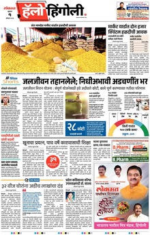 Lokmat Marathi ePaper daily