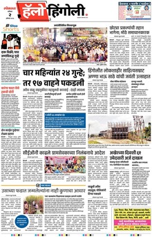 Lokmat Marathi ePaper daily