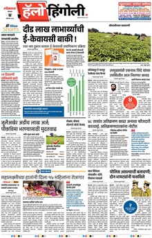 Lokmat Marathi ePaper daily