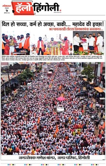 Lokmat Marathi ePaper daily