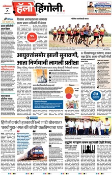 Lokmat Marathi ePaper daily