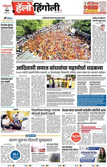 Lokmat Marathi ePaper daily
