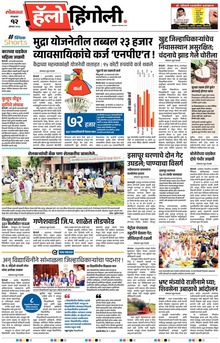 Lokmat Marathi ePaper daily