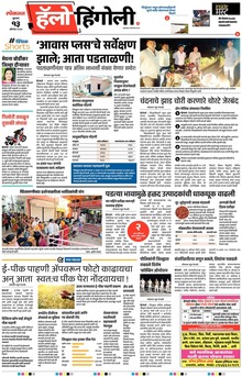 Lokmat Marathi ePaper daily