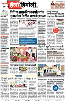 Lokmat Marathi ePaper daily