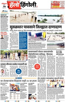 Lokmat Marathi ePaper daily