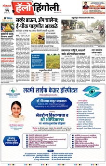 Lokmat Marathi ePaper daily