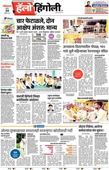 Lokmat Marathi ePaper daily