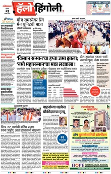 Lokmat Marathi ePaper daily