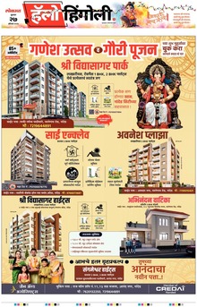 Lokmat Marathi ePaper daily