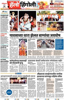 Lokmat Marathi ePaper daily