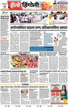 Lokmat Marathi ePaper daily