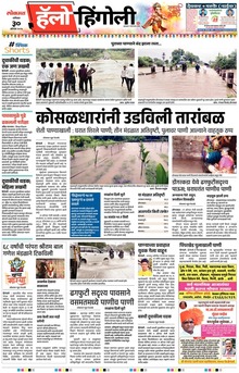 Lokmat Marathi ePaper daily