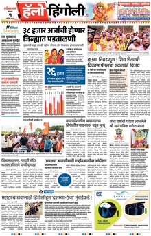 Lokmat Marathi ePaper daily