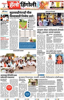 Lokmat Marathi ePaper daily