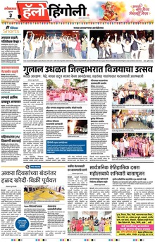 Lokmat Marathi ePaper daily