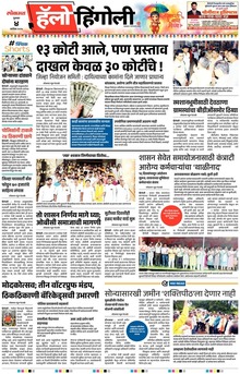 Lokmat Marathi ePaper daily