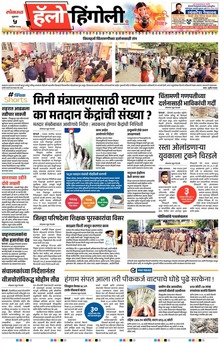 Lokmat Marathi ePaper daily