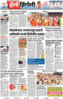 Lokmat Marathi ePaper daily