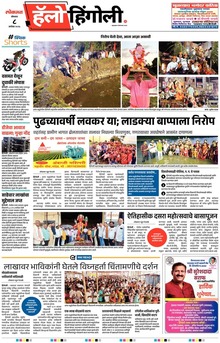 Lokmat Marathi ePaper daily