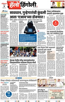 Lokmat Marathi ePaper daily