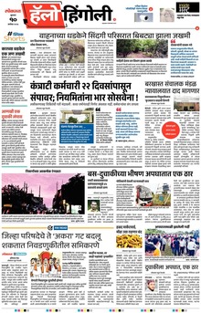 Lokmat Marathi ePaper daily