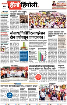 Lokmat Marathi ePaper daily