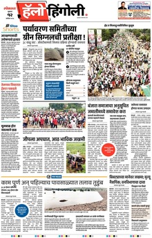 Lokmat Marathi ePaper daily
