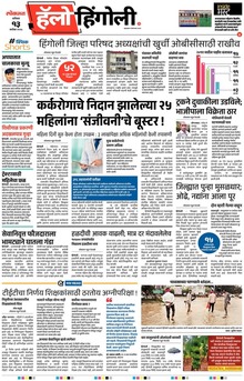 Lokmat Marathi ePaper daily