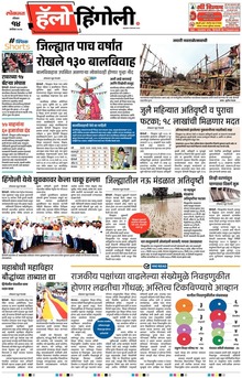Lokmat Marathi ePaper daily