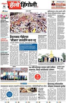 Lokmat Marathi ePaper daily