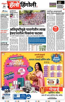 Lokmat Marathi ePaper daily