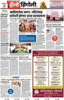 Lokmat Marathi ePaper daily