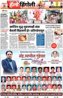 Lokmat Marathi ePaper daily