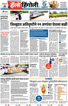 Lokmat Marathi ePaper daily