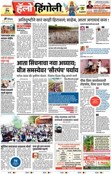 Lokmat Marathi ePaper daily