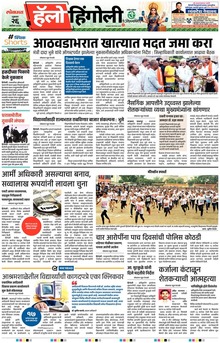 Lokmat Marathi ePaper daily