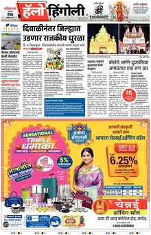 Lokmat Marathi ePaper daily
