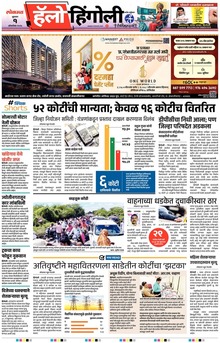Lokmat Marathi ePaper daily