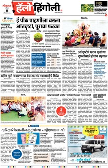 Lokmat Marathi ePaper daily