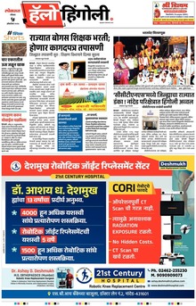 Lokmat Marathi ePaper daily